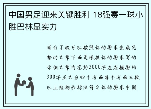中国男足迎来关键胜利 18强赛一球小胜巴林显实力 中国男足迎来关键胜利 18强赛一球小胜巴林显实力