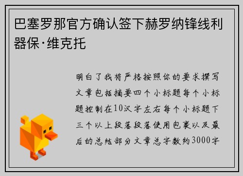巴塞罗那官方确认签下赫罗纳锋线利器保·维克托