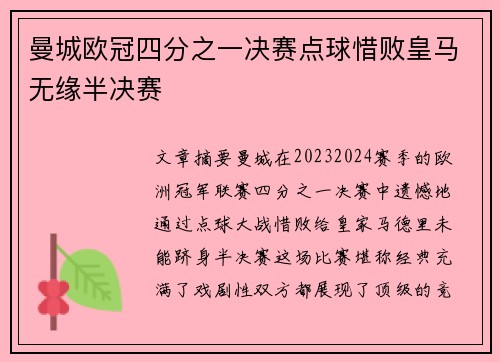 曼城欧冠四分之一决赛点球惜败皇马无缘半决赛